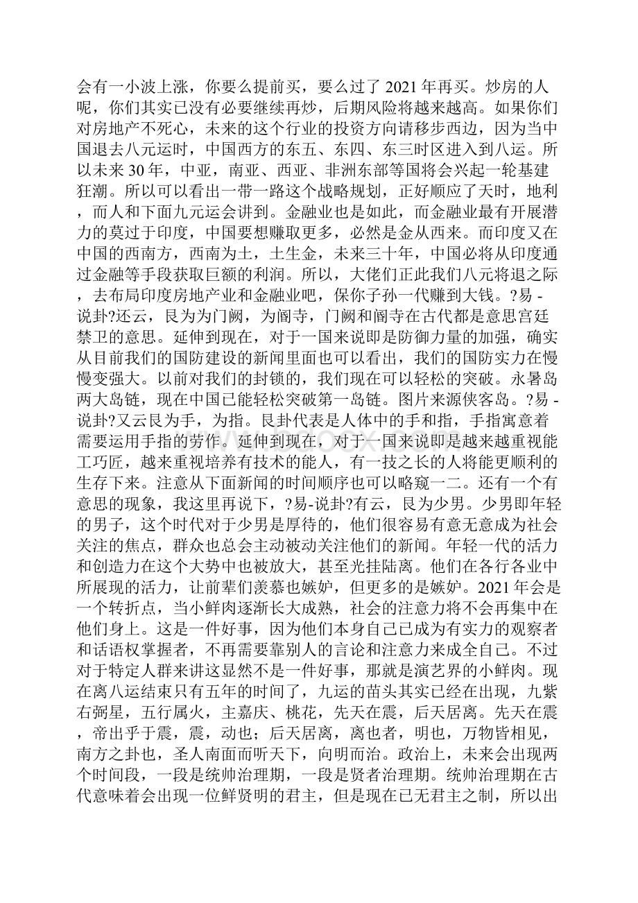 九运大势告诉你未来什么行业最兴旺.docx_第3页