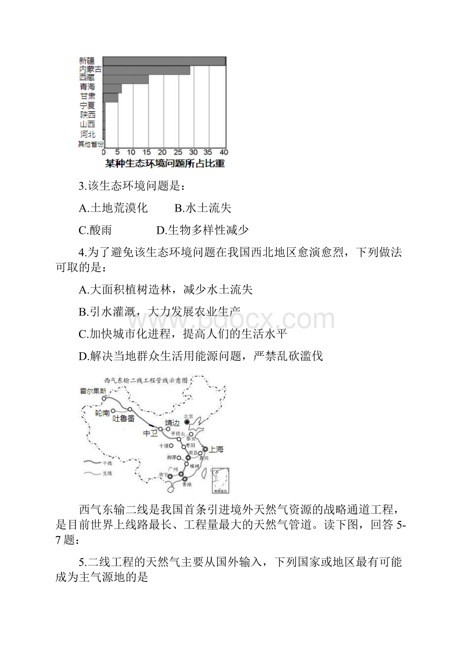 湖南省邵阳市邵东县第三中学学年高二地理上学期期中试题 文.docx_第2页