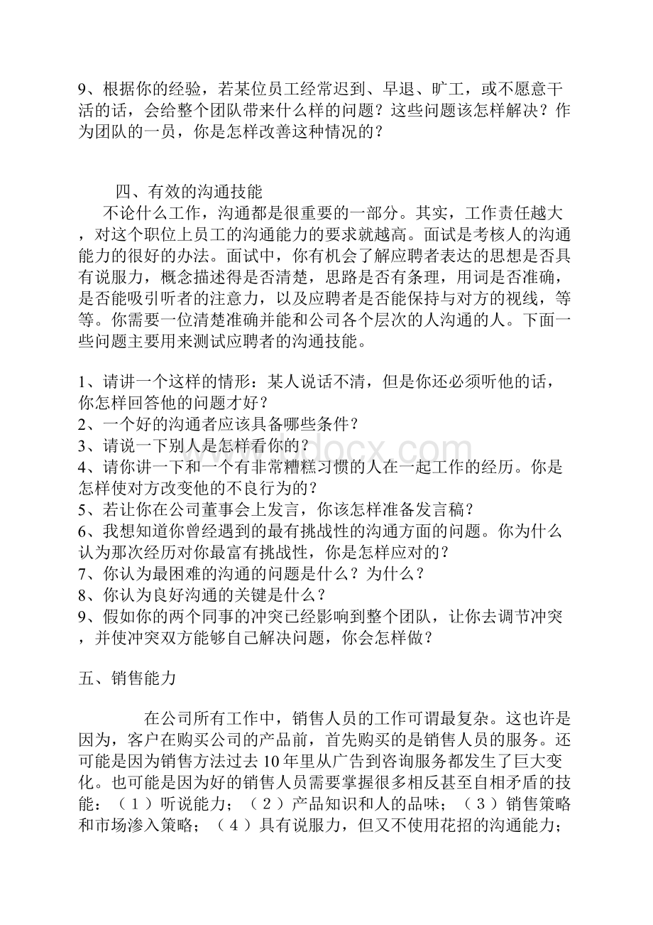 职场沟通面试官应如何提问.docx_第3页