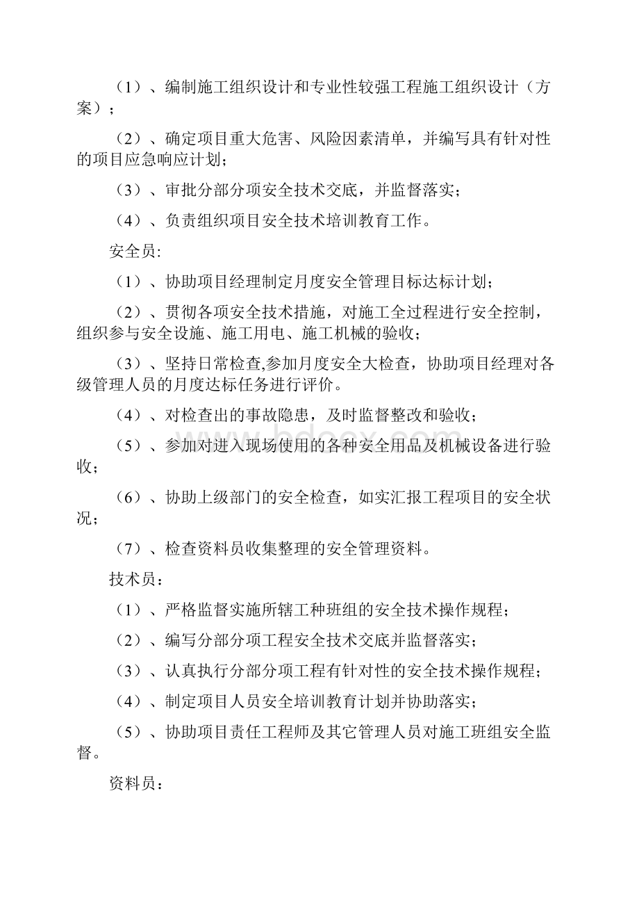 省级安全文明标准化工地实施方案.docx_第3页