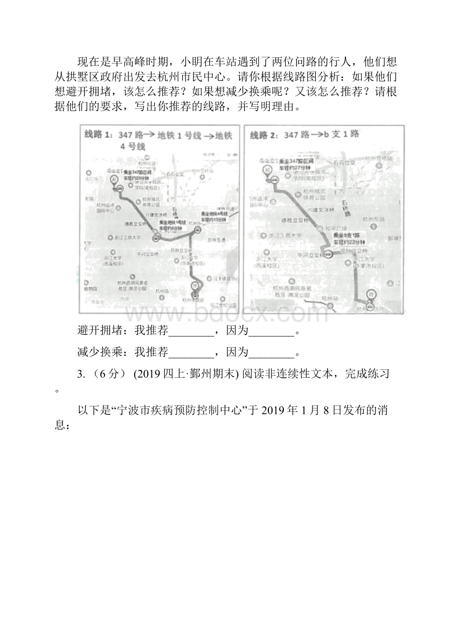 安徽省池州市四年级上学期语文期末专项复习卷八非连续性文本阅读II卷.docx_第2页