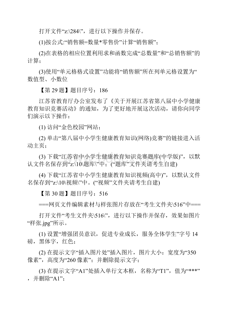 高中信息技术会考25套操作题整理.docx_第3页