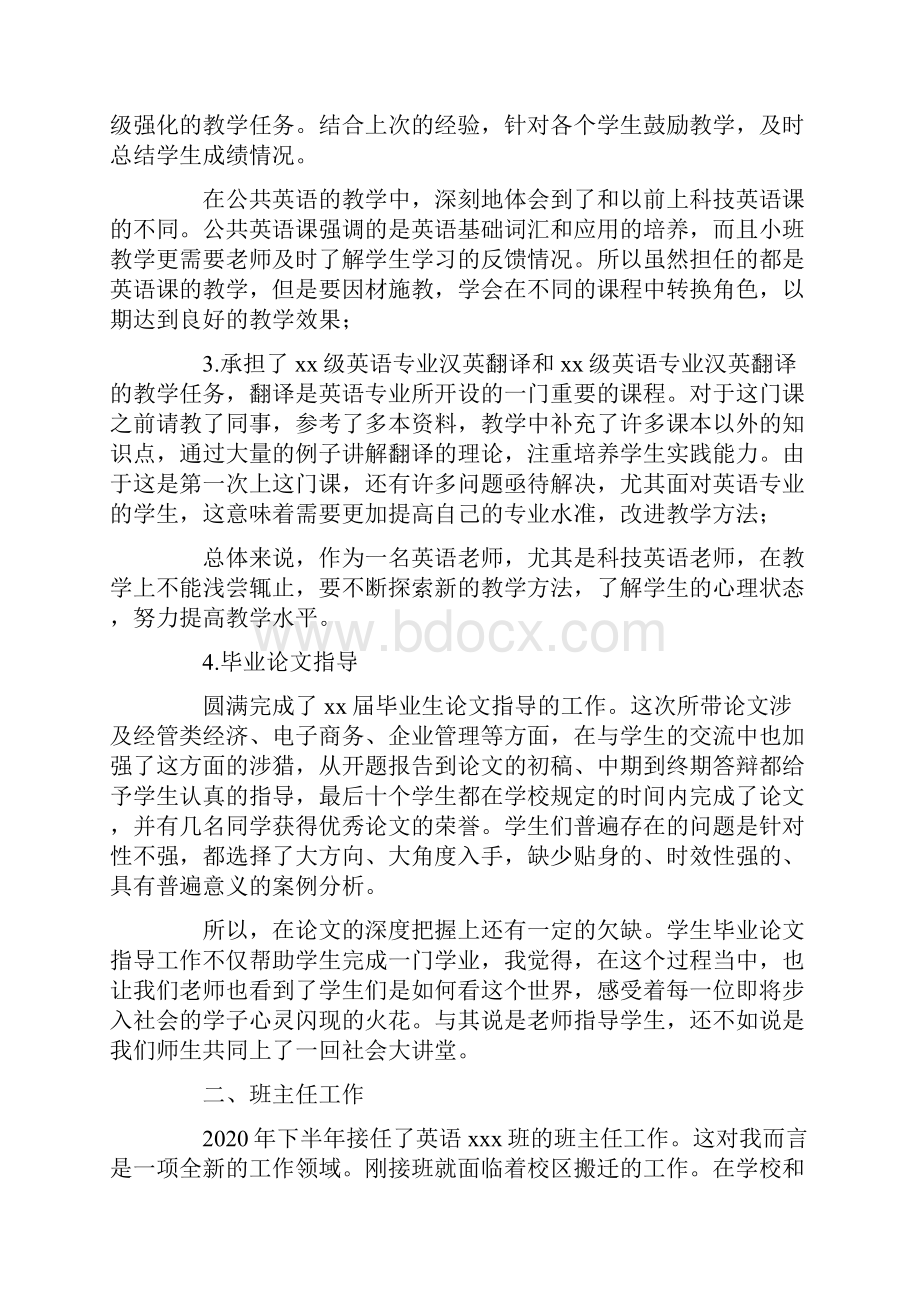 大学教师个人年终工作总结范文.docx_第2页