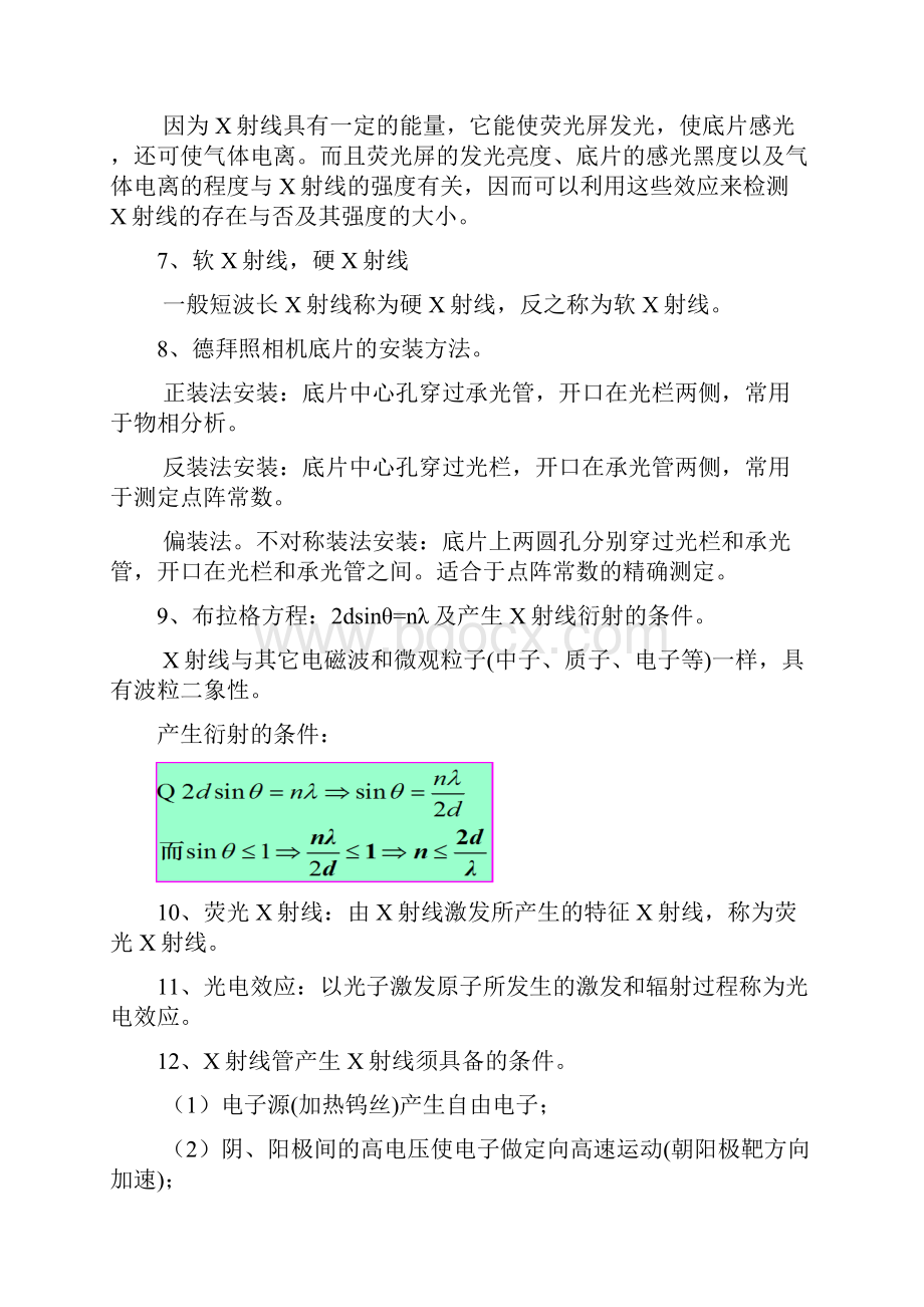 无机材料测试方法期末考试复习题.docx_第3页