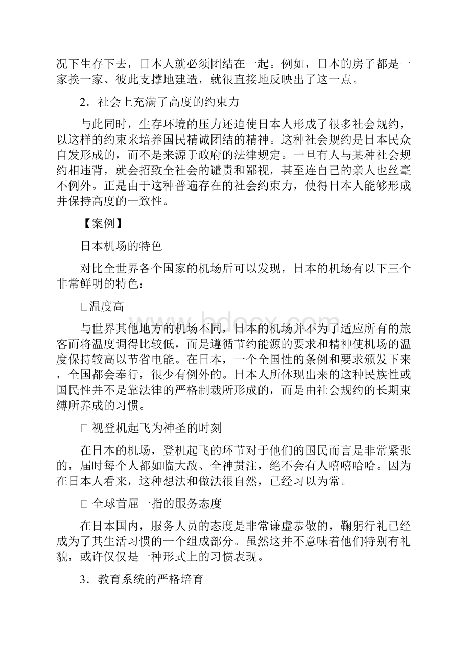 中国团队管理.docx_第3页