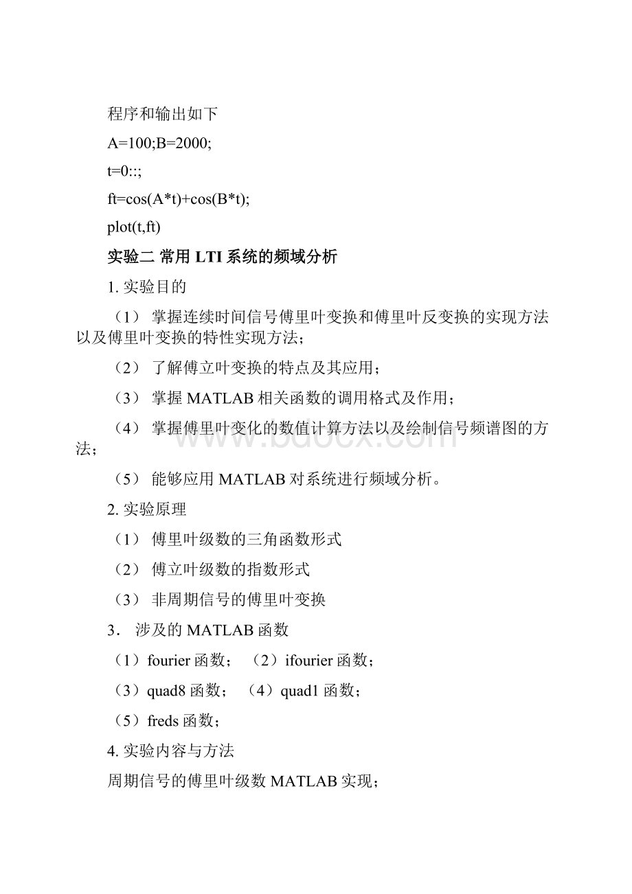 哈工大信号与系统实验电气学院.docx_第3页