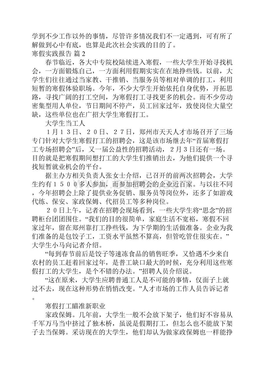 实用的寒假实践报告集合8篇.docx_第3页