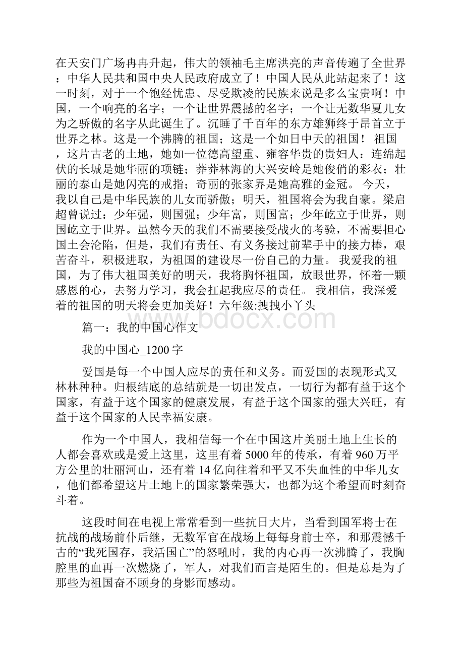 作文范文之中国心中国情作文.docx_第2页