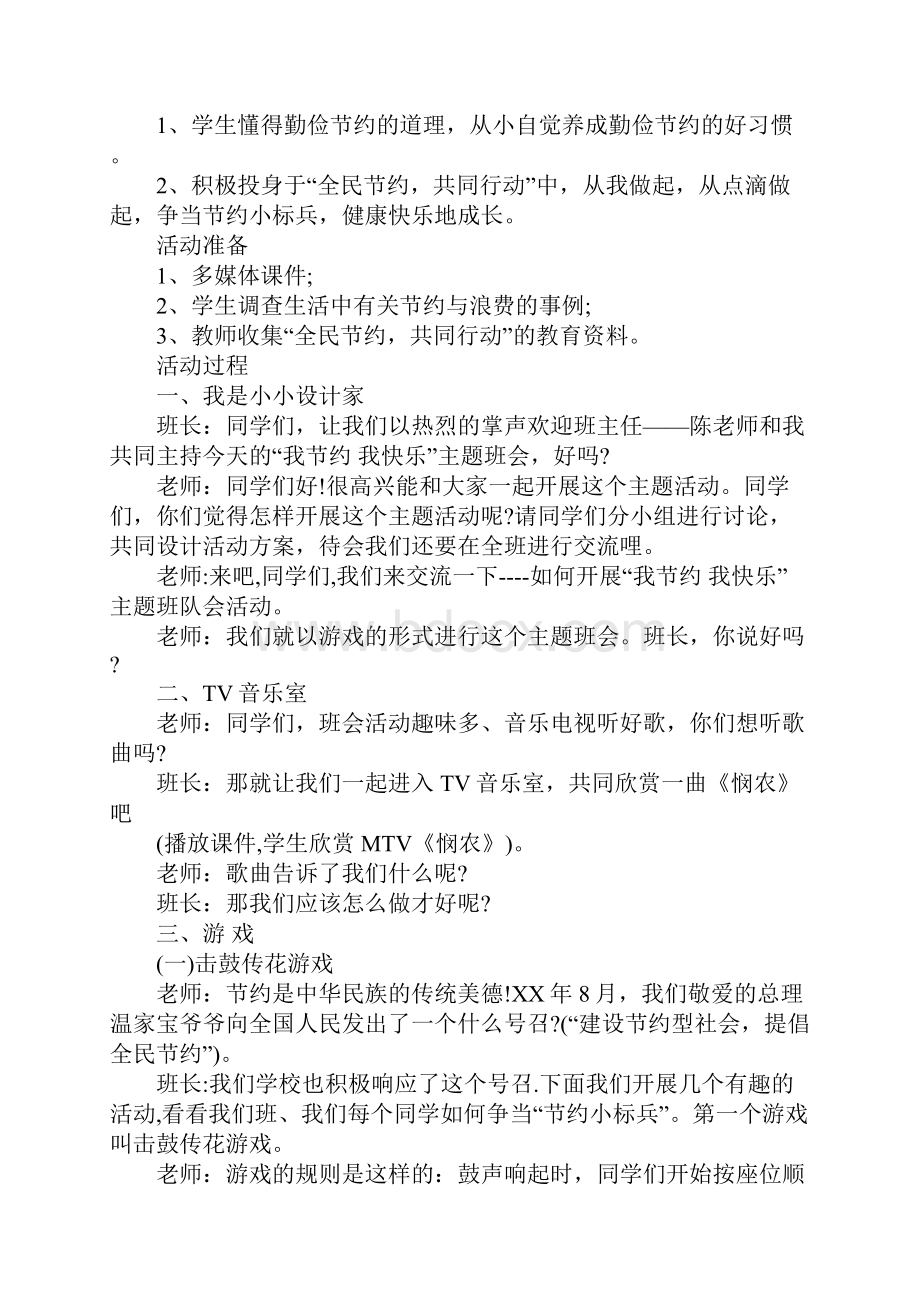 班队活动设计方案.docx_第3页