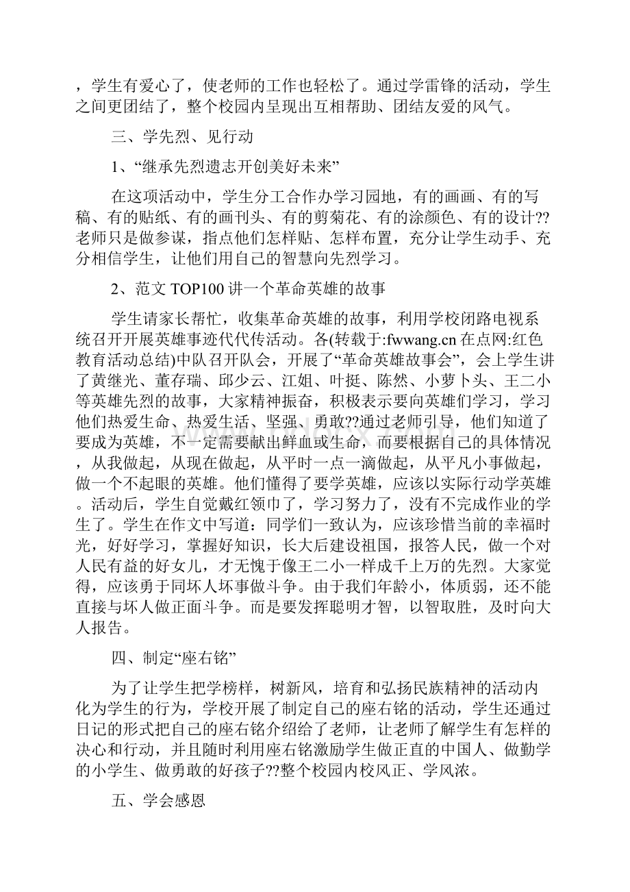 红色教育活动总结.docx_第2页
