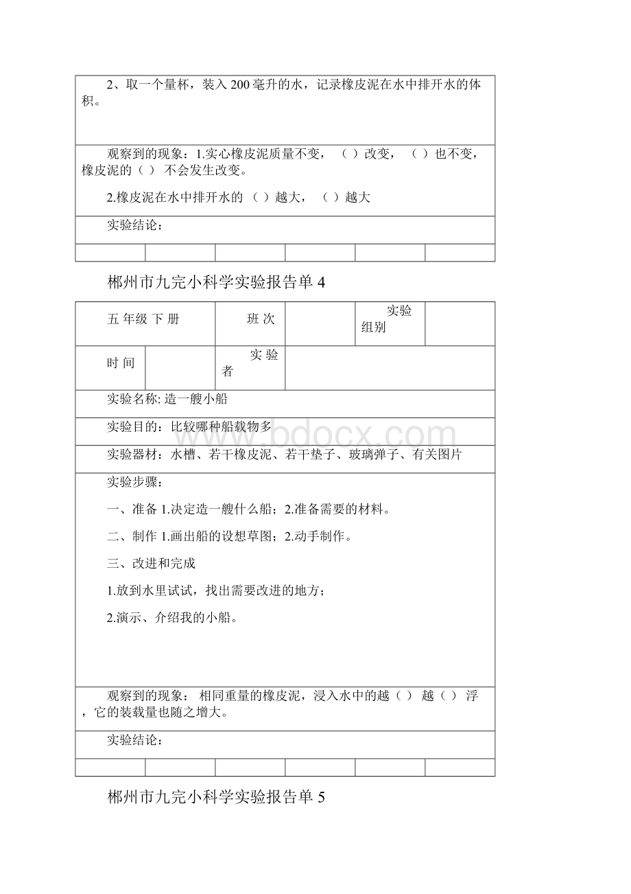 九完小五年级下册科学实验报告单.docx_第3页