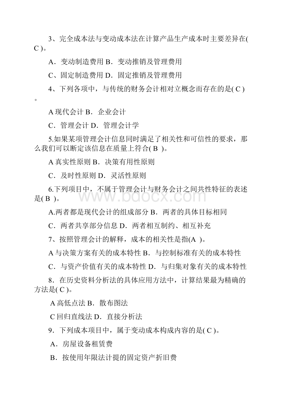 电大会计专科管理会计形成性考核册答案附题目.docx_第2页