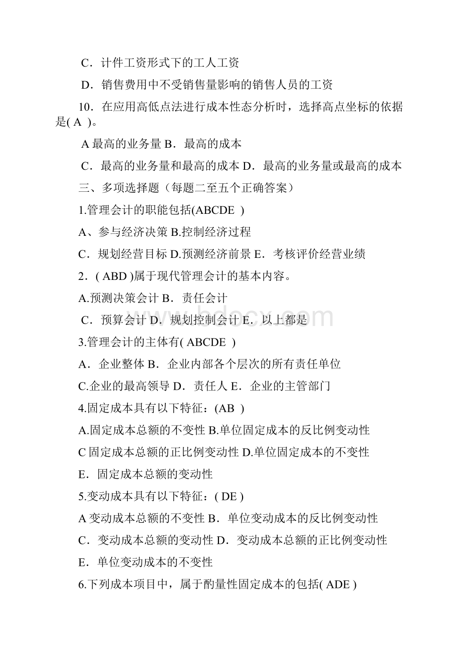 电大会计专科管理会计形成性考核册答案附题目.docx_第3页