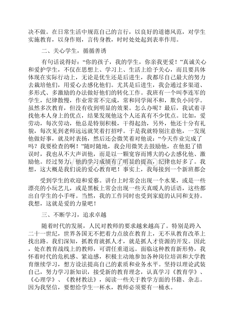 德育主任先进事迹材料.docx_第2页