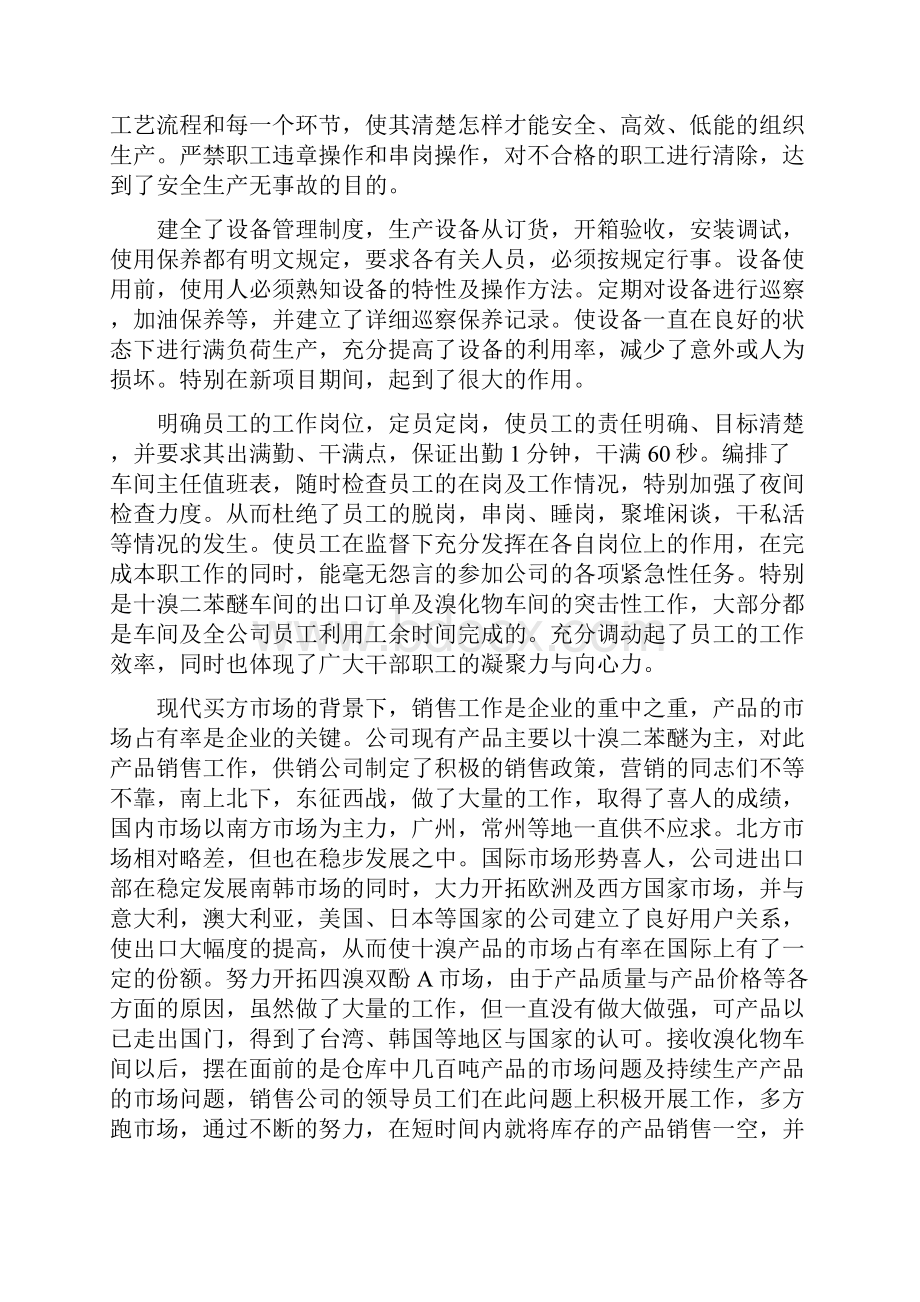 年化工工作总结.docx_第2页