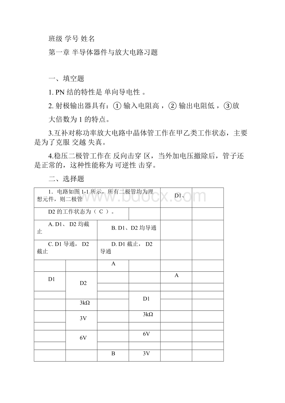 电工与电子技术A2习题答案.docx_第2页