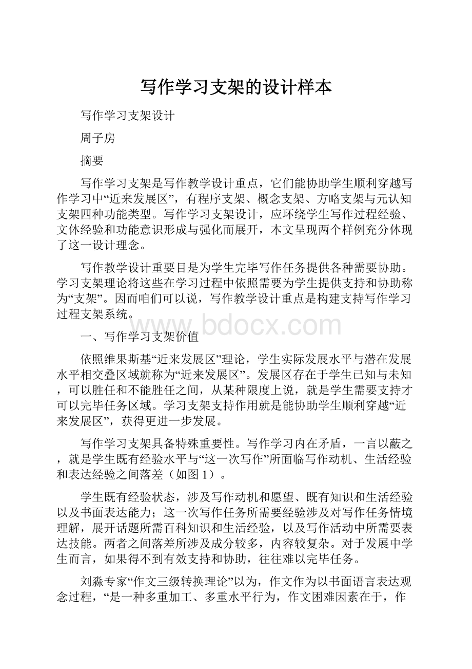 写作学习支架的设计样本.docx