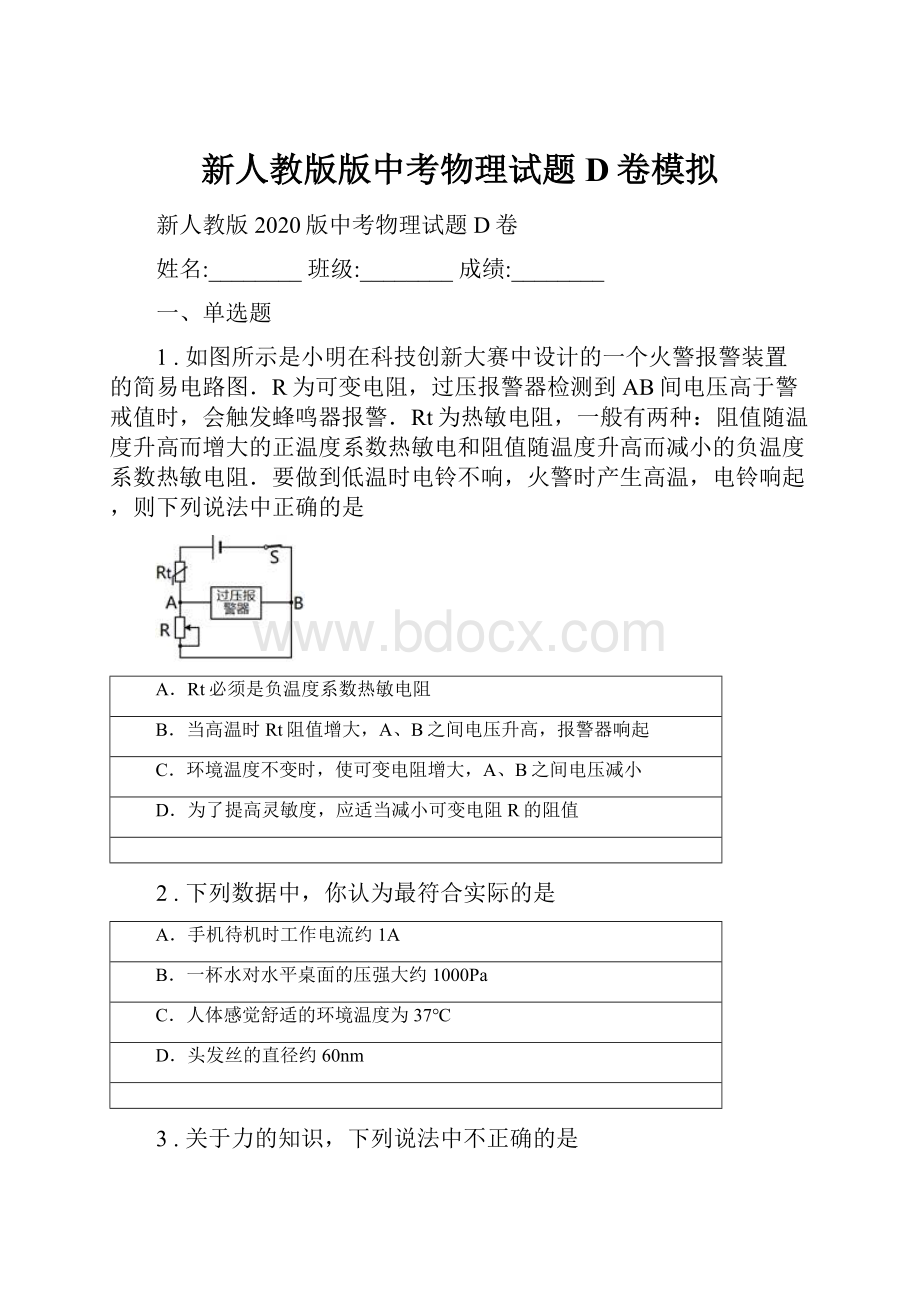 新人教版版中考物理试题D卷模拟.docx