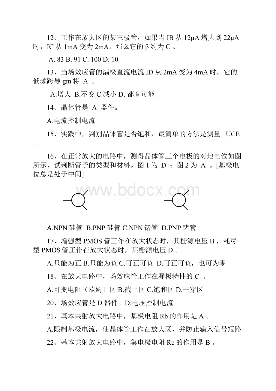 模拟电子技术综合复习题有答案.docx_第2页