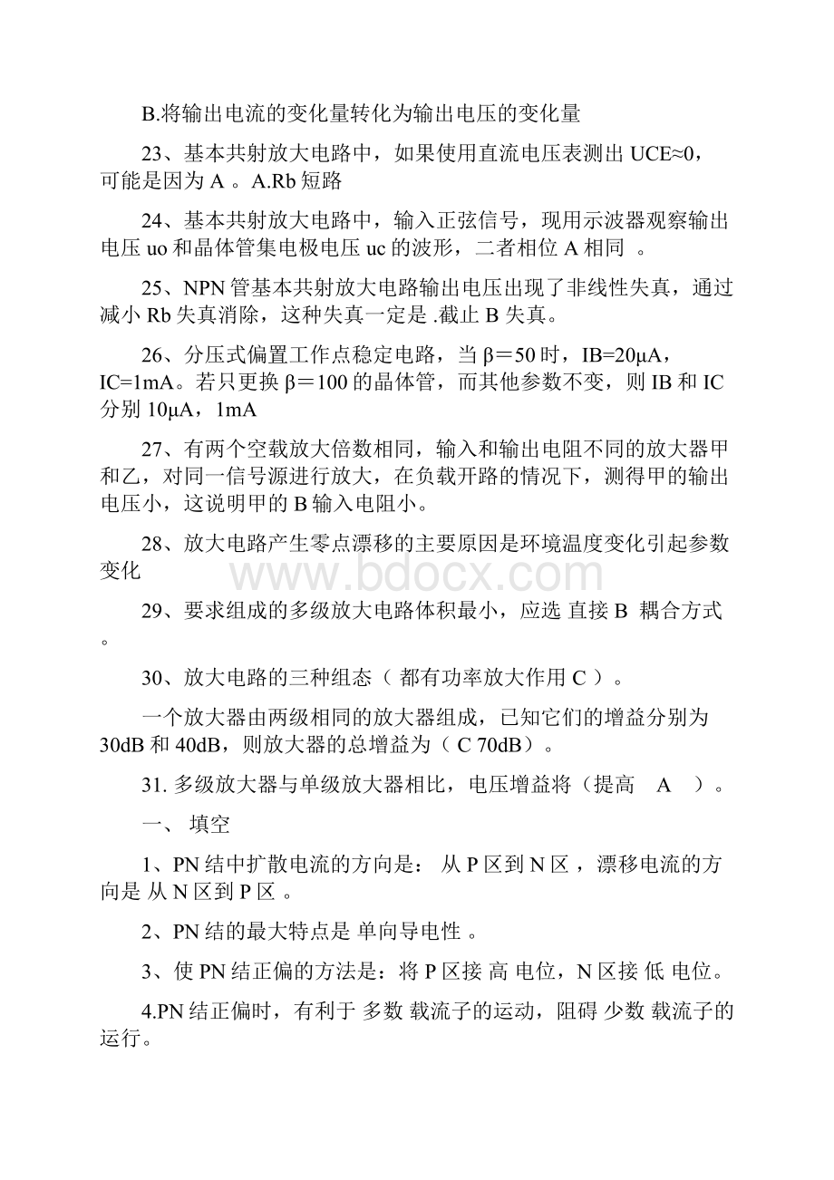 模拟电子技术综合复习题有答案.docx_第3页