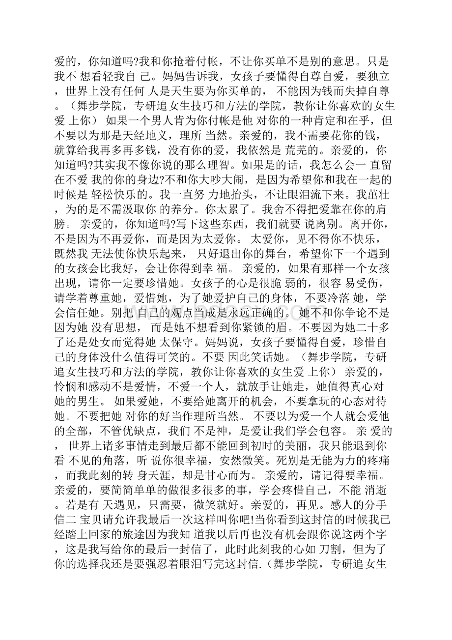 写给最爱的人分手信.docx_第2页