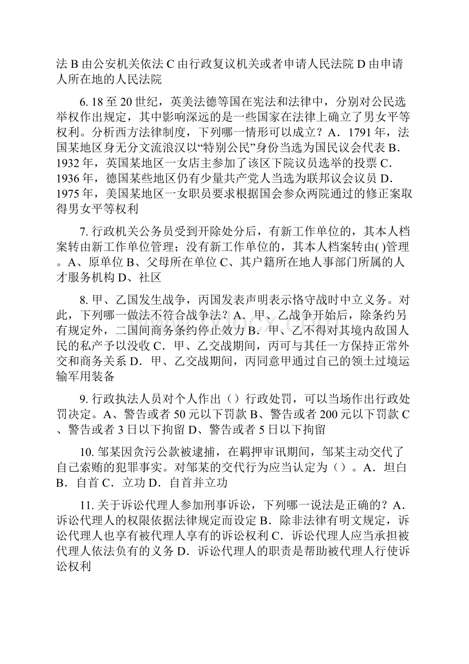 湖北省上半年企业法律顾问执业资格考试试题.docx_第2页