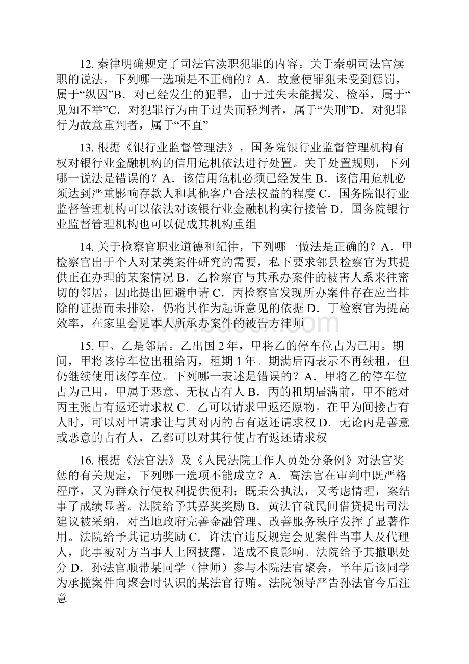湖北省上半年企业法律顾问执业资格考试试题.docx_第3页