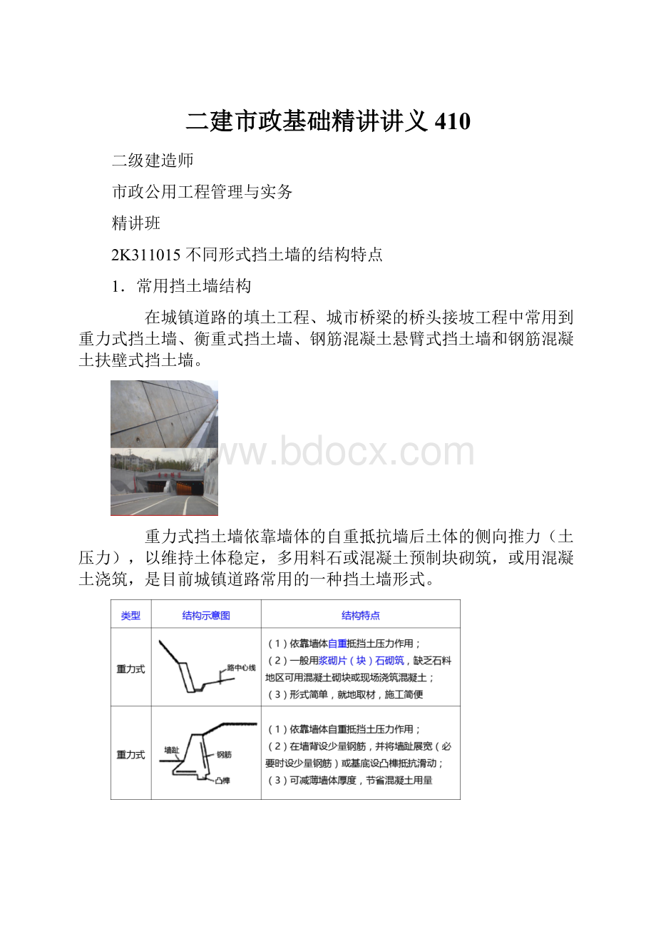 二建市政基础精讲讲义410.docx_第1页