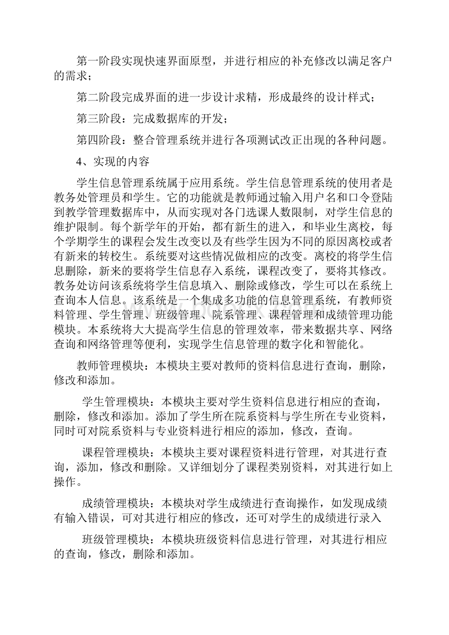 数据库学生管理系统.docx_第2页