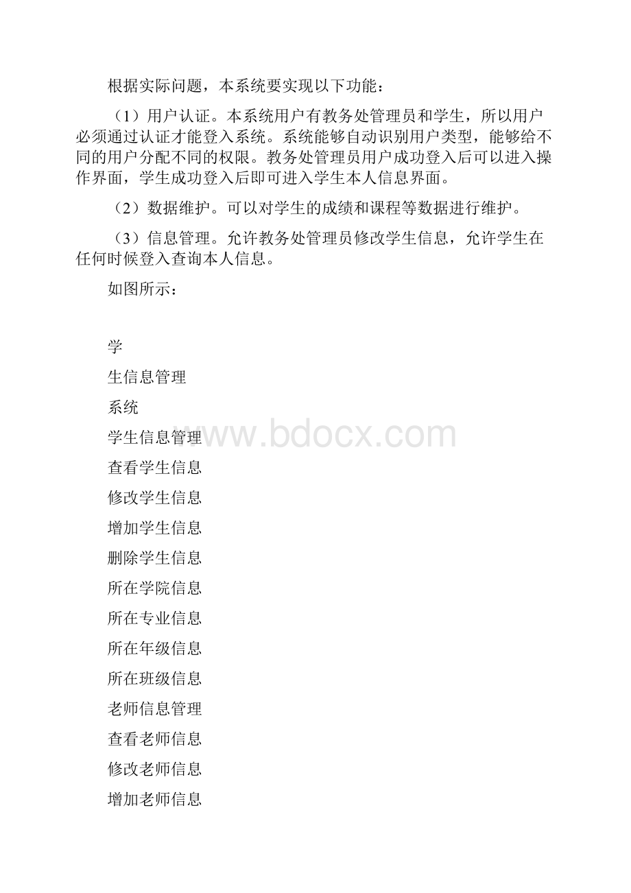 数据库学生管理系统.docx_第3页