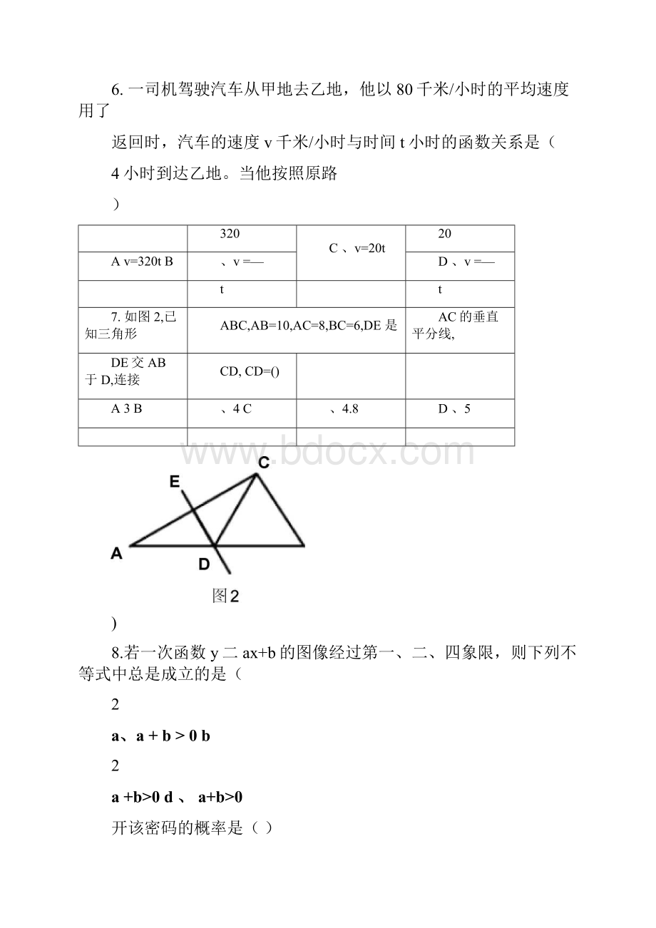 广东省广州市中考数学试题及答案解析word版.docx_第3页