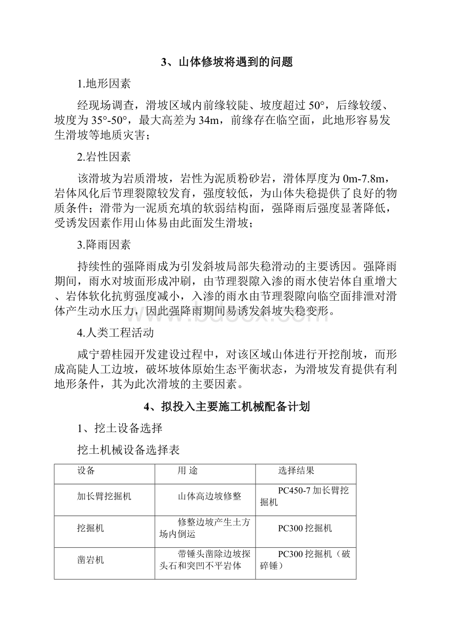 边坡支护工程山体修整方案.docx_第3页