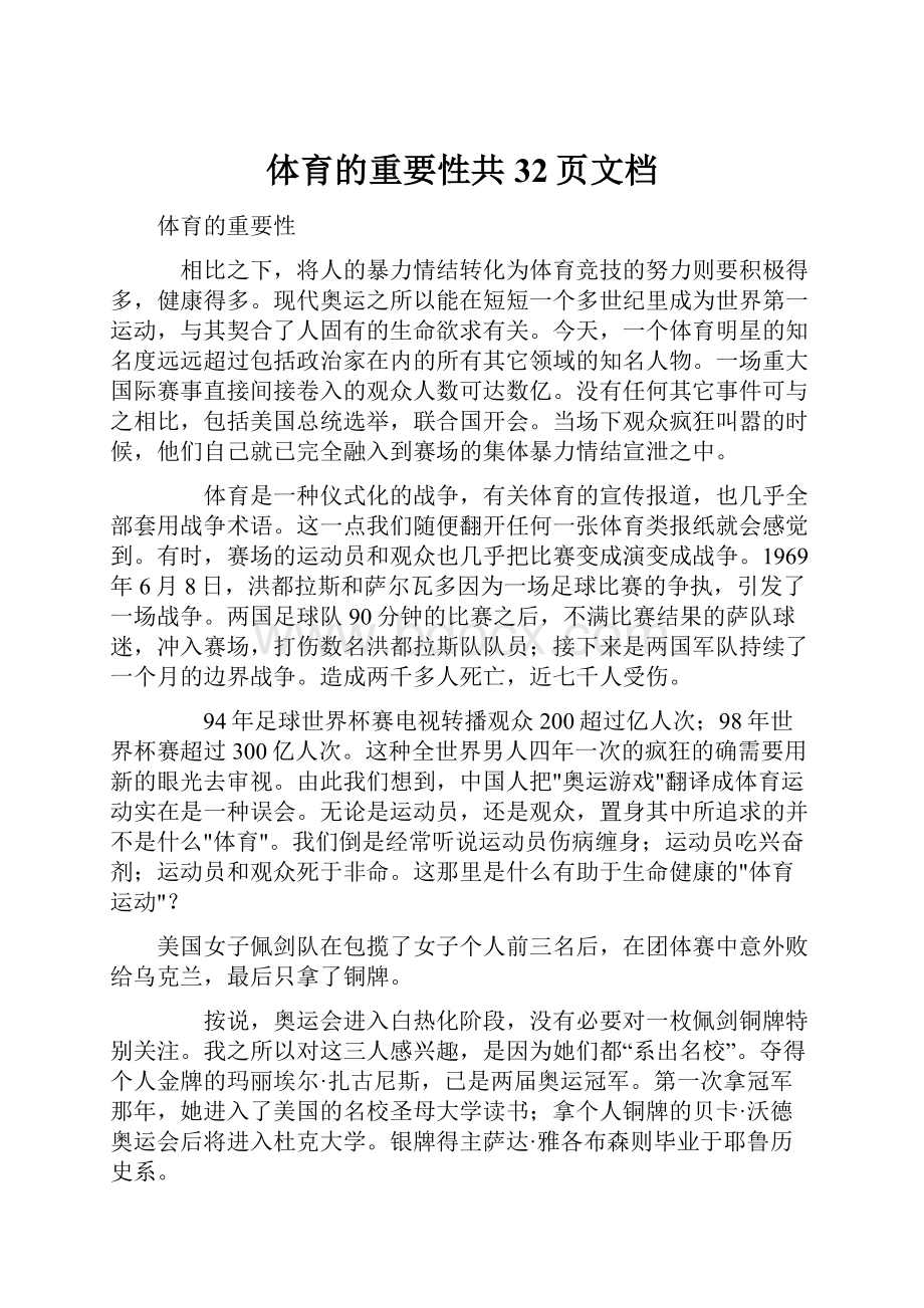 体育的重要性共32页文档.docx