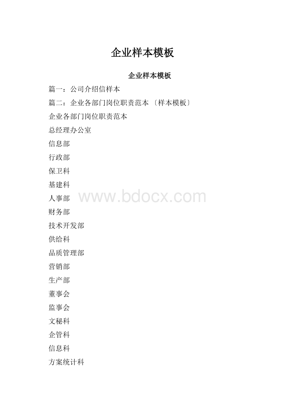 企业样本模板.docx