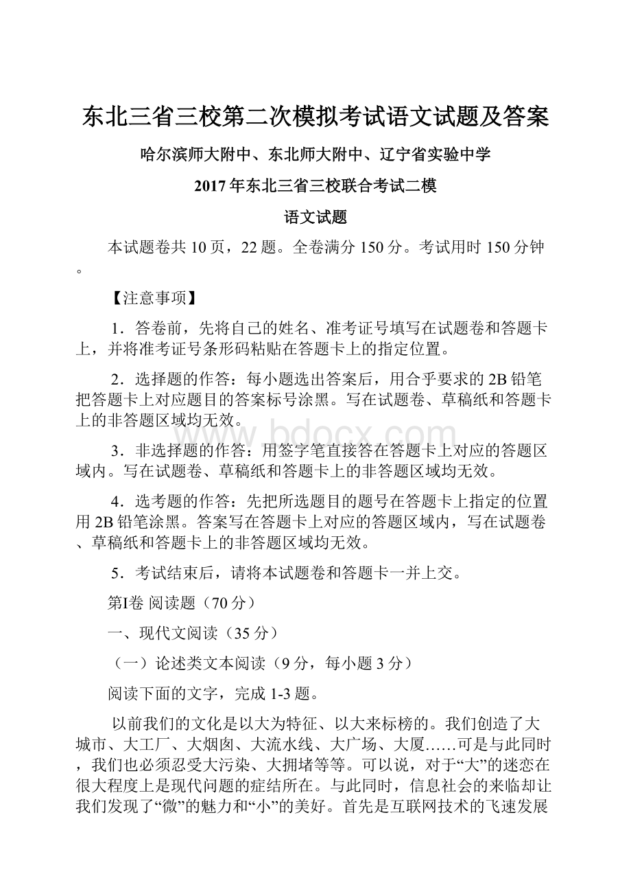 东北三省三校第二次模拟考试语文试题及答案.docx