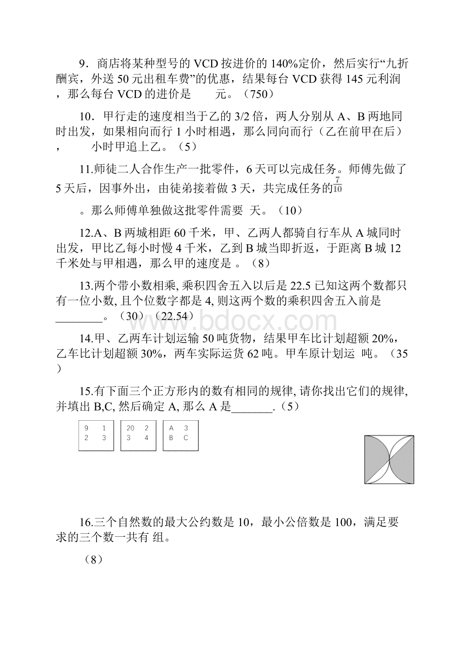 名校初一分班强化训练试题六年级下册数学期末强化训练题.docx_第2页