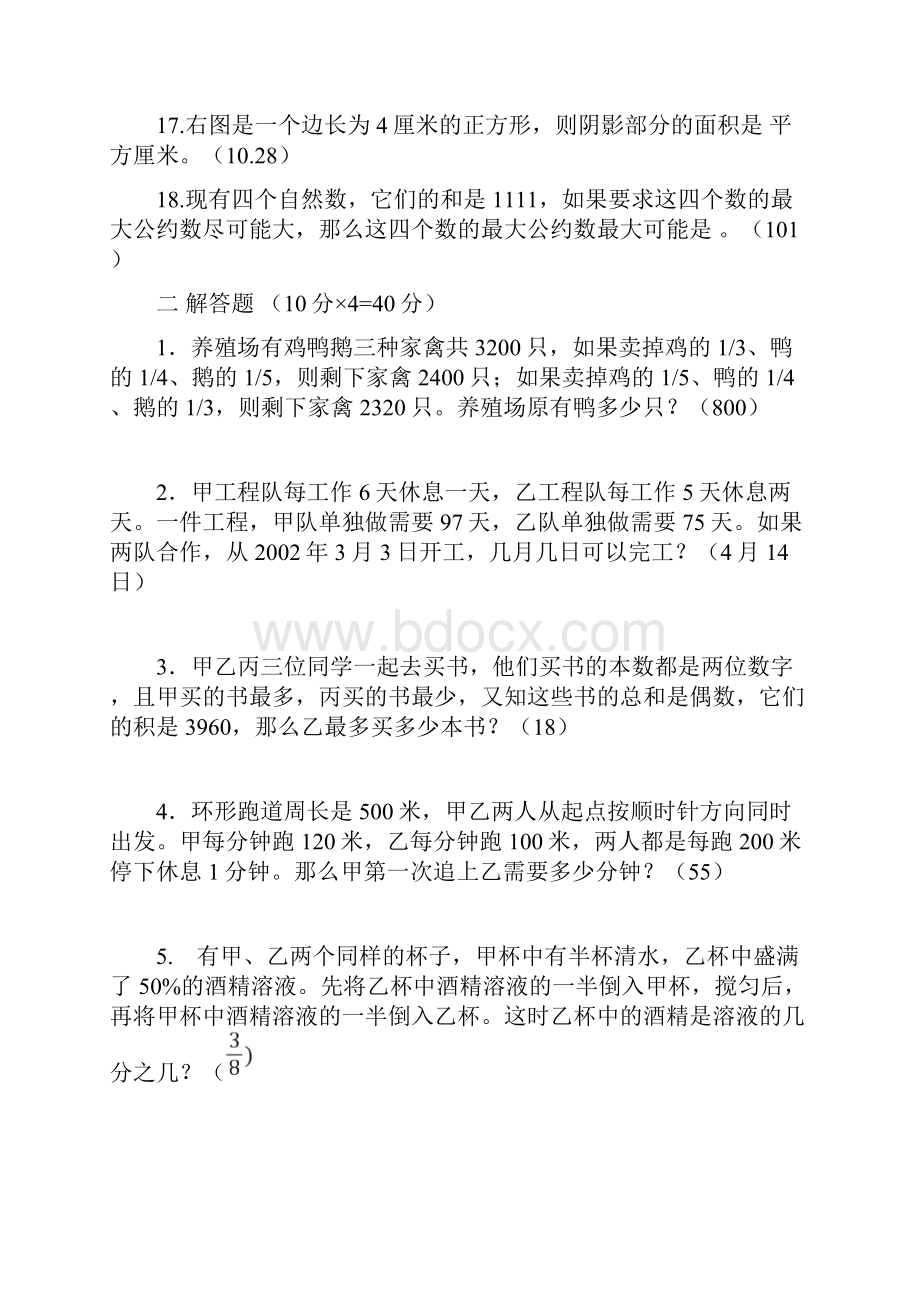 名校初一分班强化训练试题六年级下册数学期末强化训练题.docx_第3页