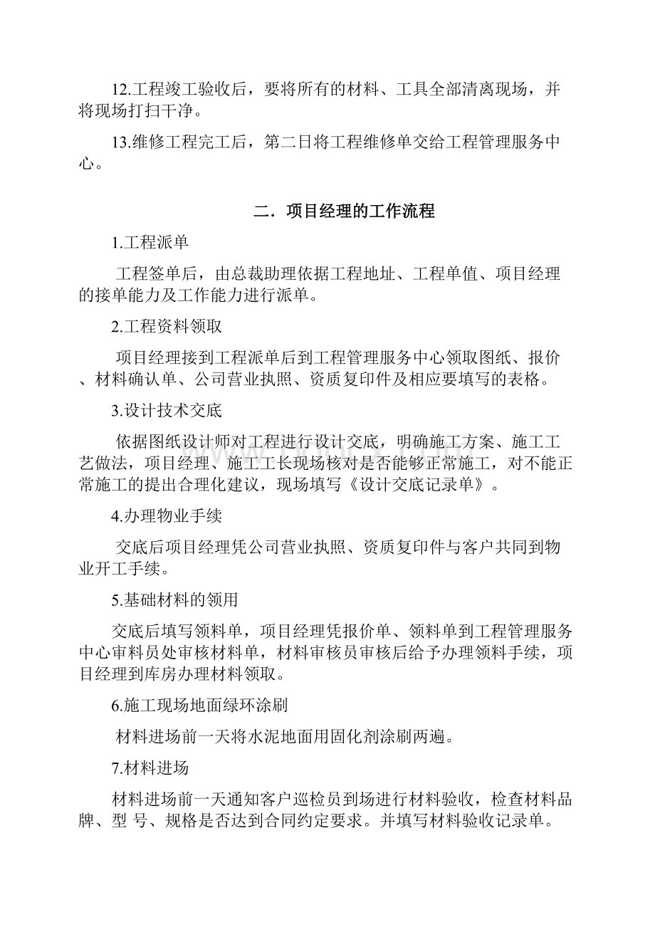 装饰工程项目经理管理制度.docx_第2页