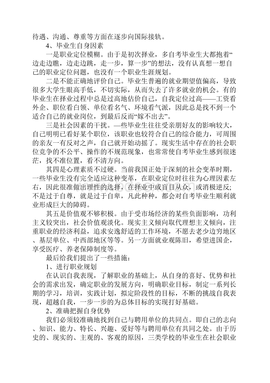 就业指导实训心得三篇.docx_第3页