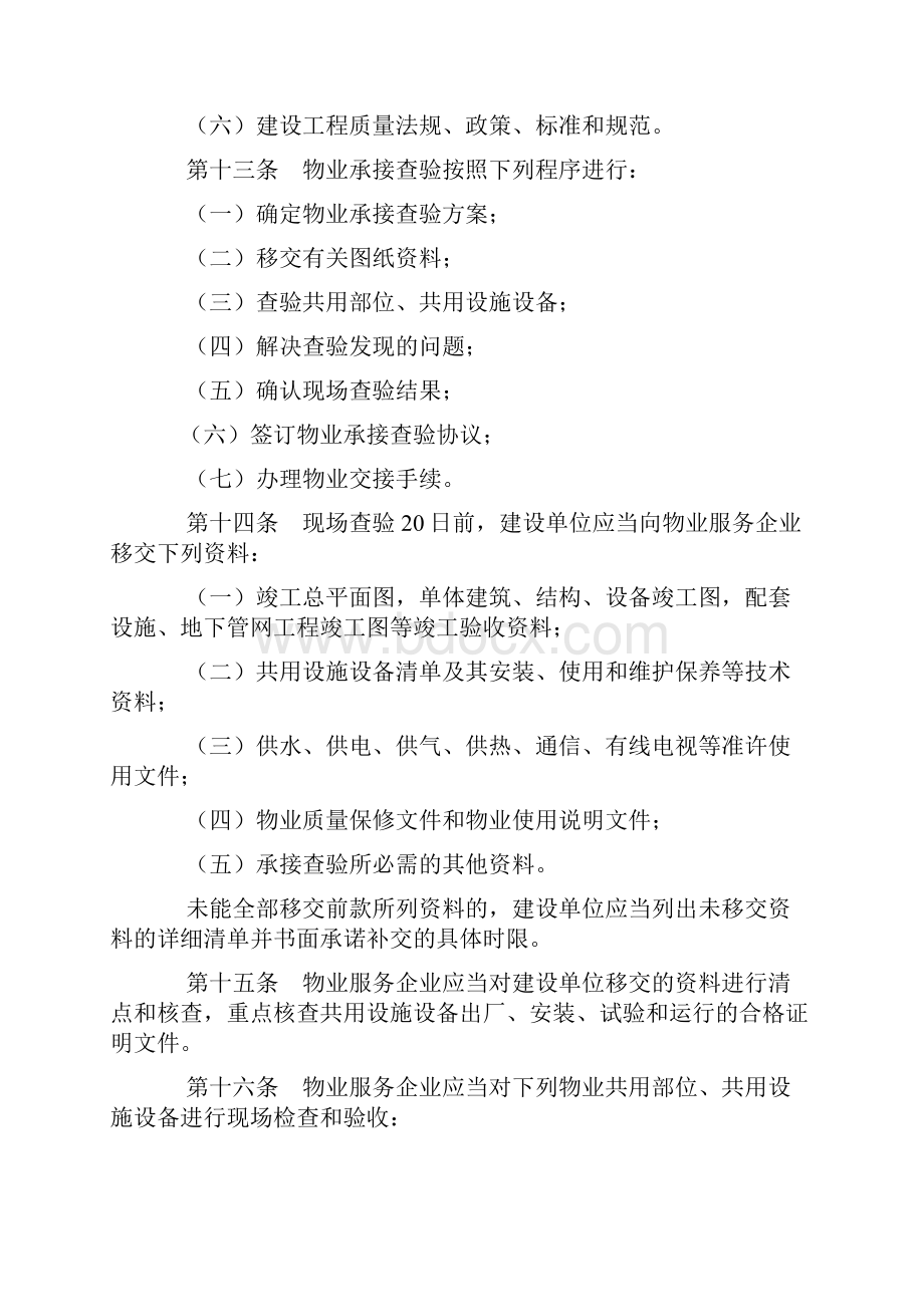 物业承接查验办法.docx_第3页