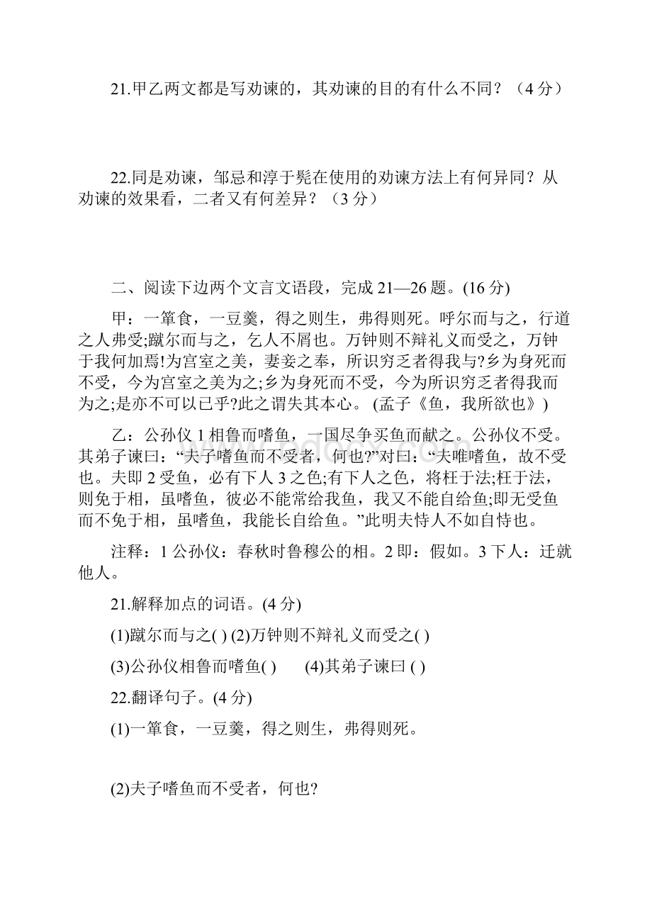 中考九下古文复习题及答案.docx_第2页