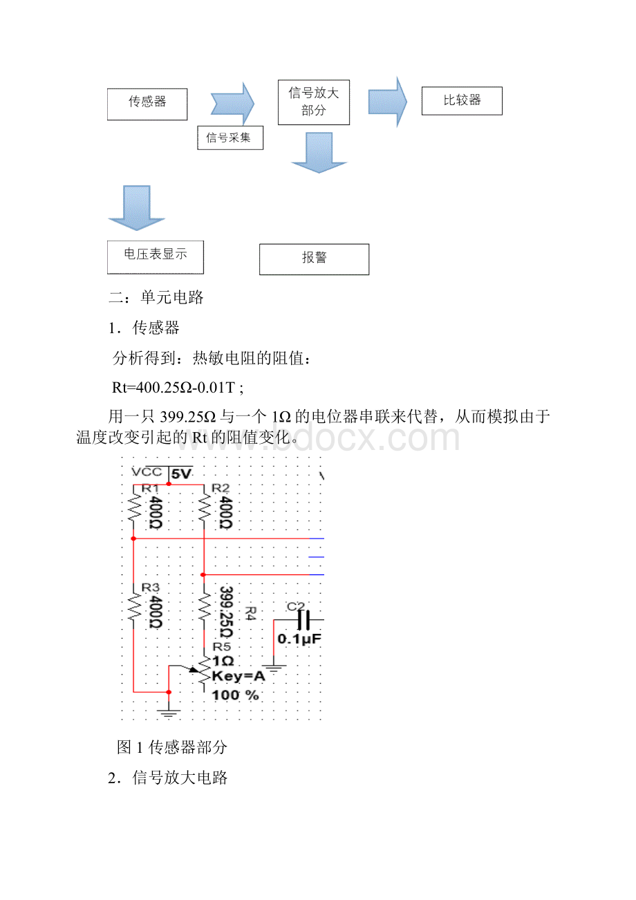 温度报警器仿真.docx_第3页