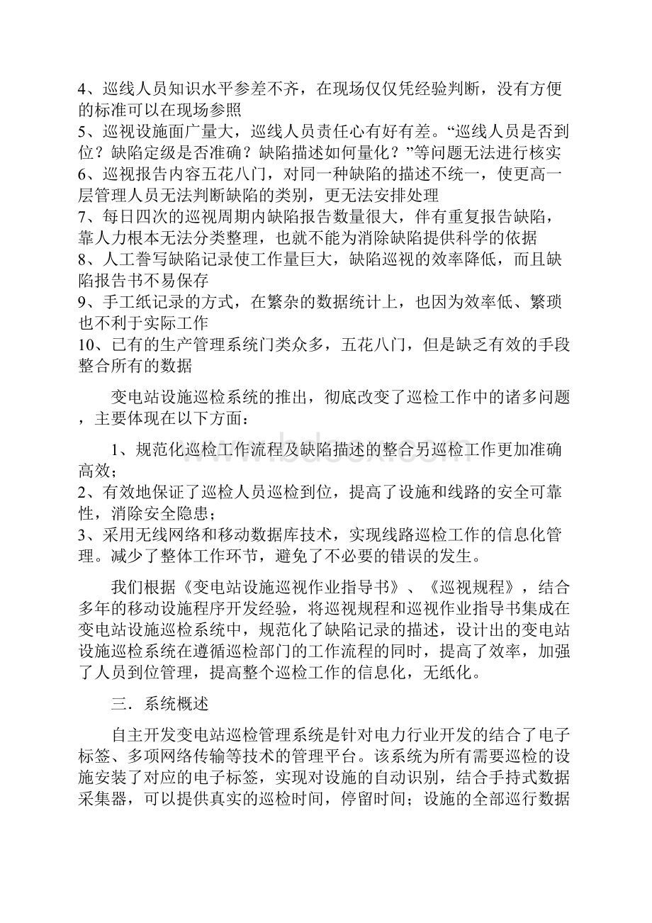 变电站设施RFID巡检管理系统.docx_第2页