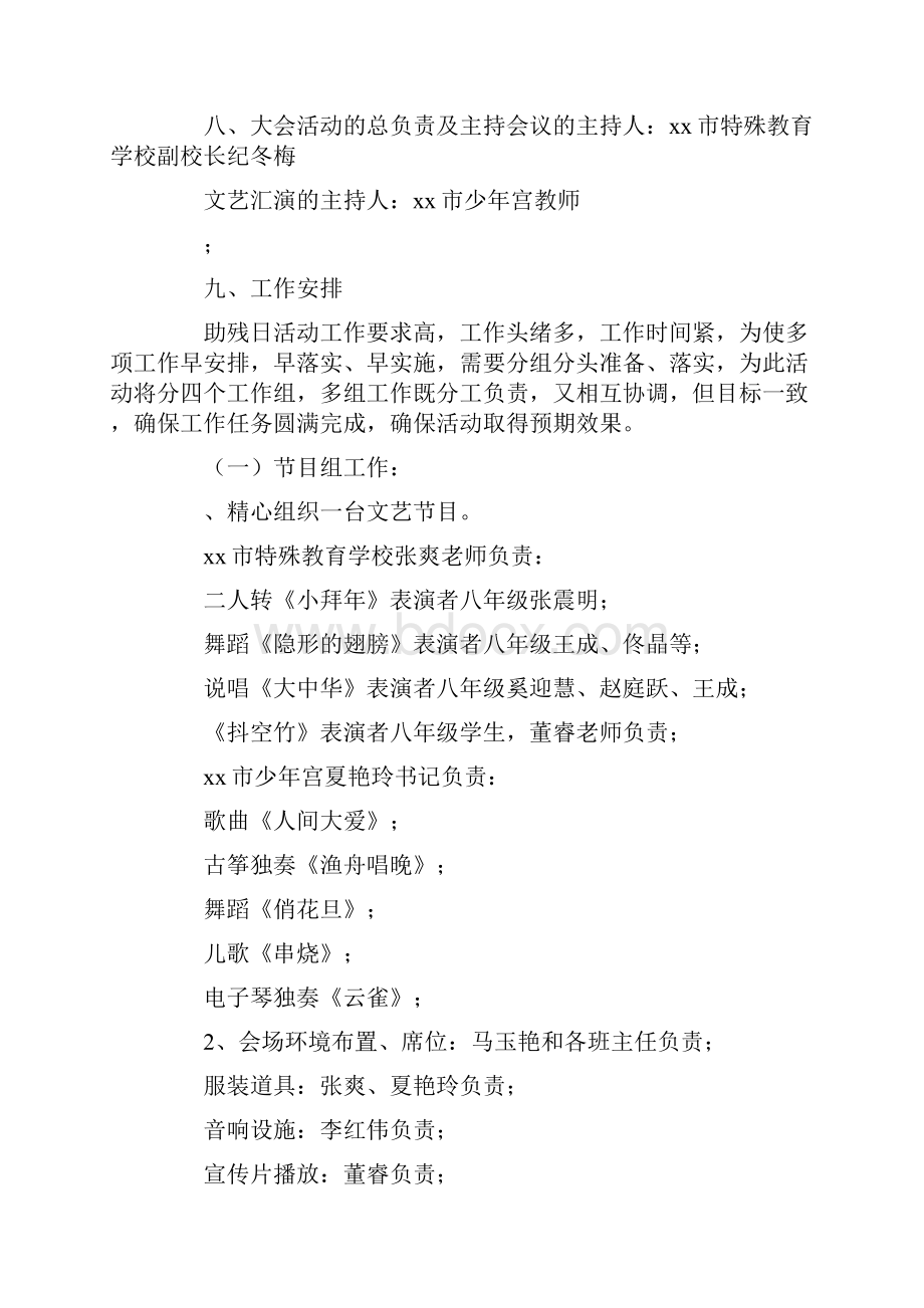 教育特殊教育学校某年助残日活动方案.docx_第3页