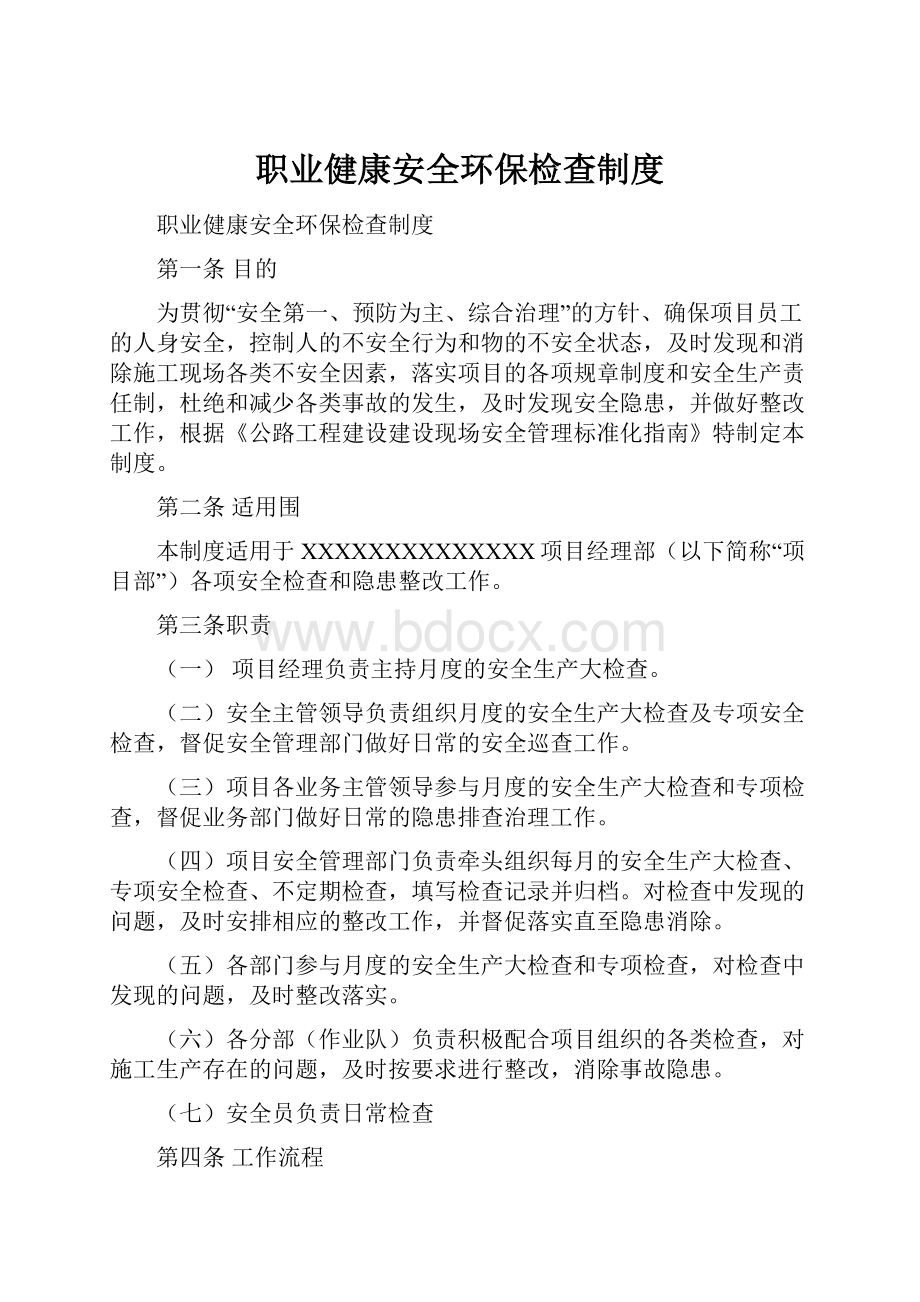 职业健康安全环保检查制度.docx