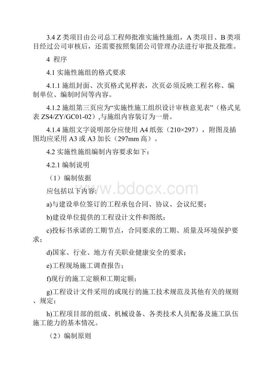 施工组织设计编制作业指导.docx_第2页