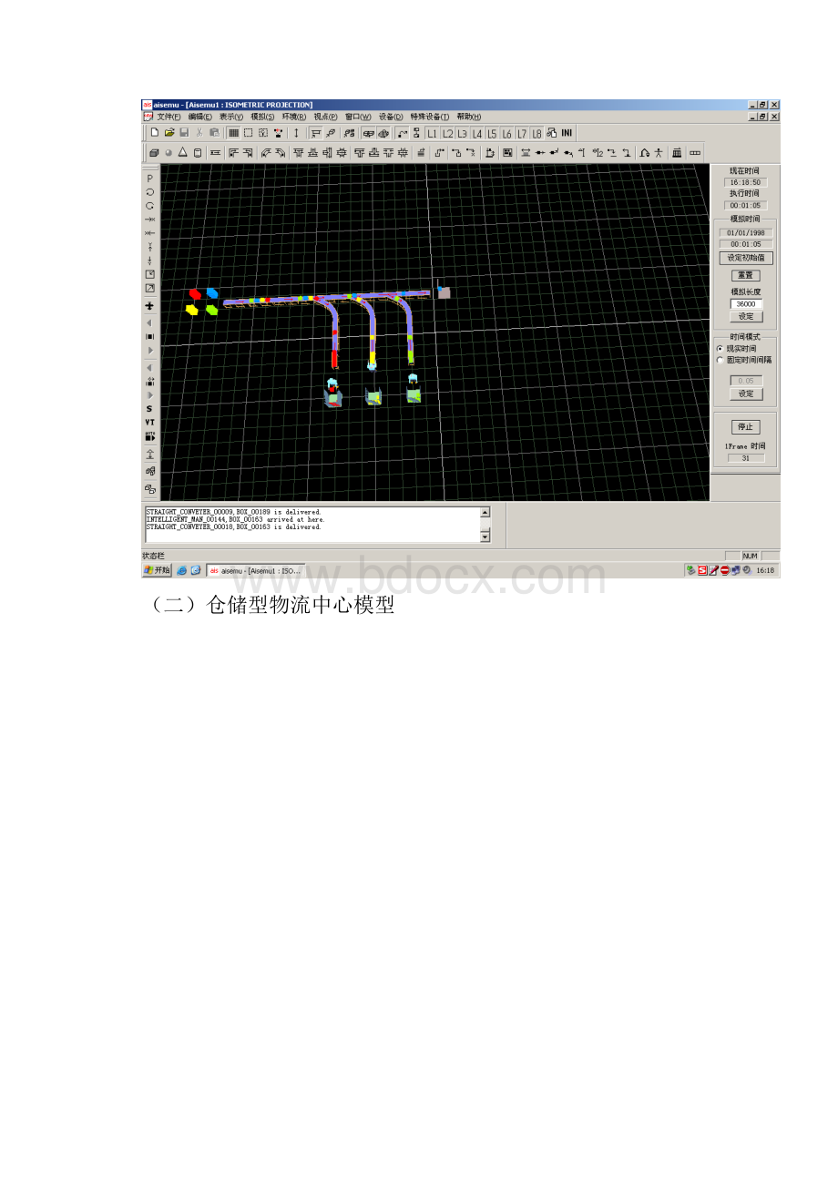 乐龙物流仿真软件及心得.docx_第2页