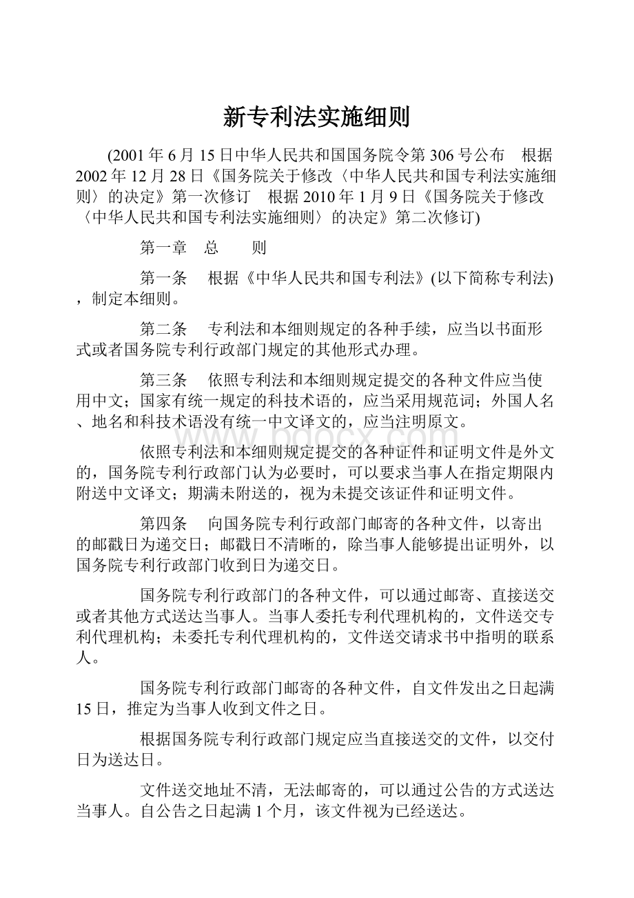 新专利法实施细则.docx