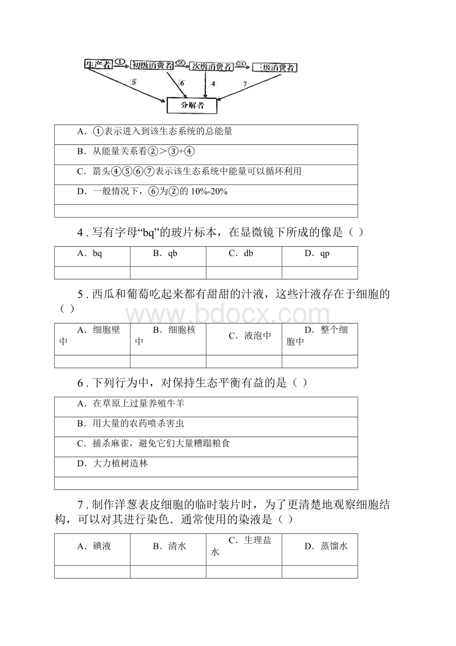 人教版新课程标准七年级上学期第一次月考生物试题II卷新版.docx_第2页