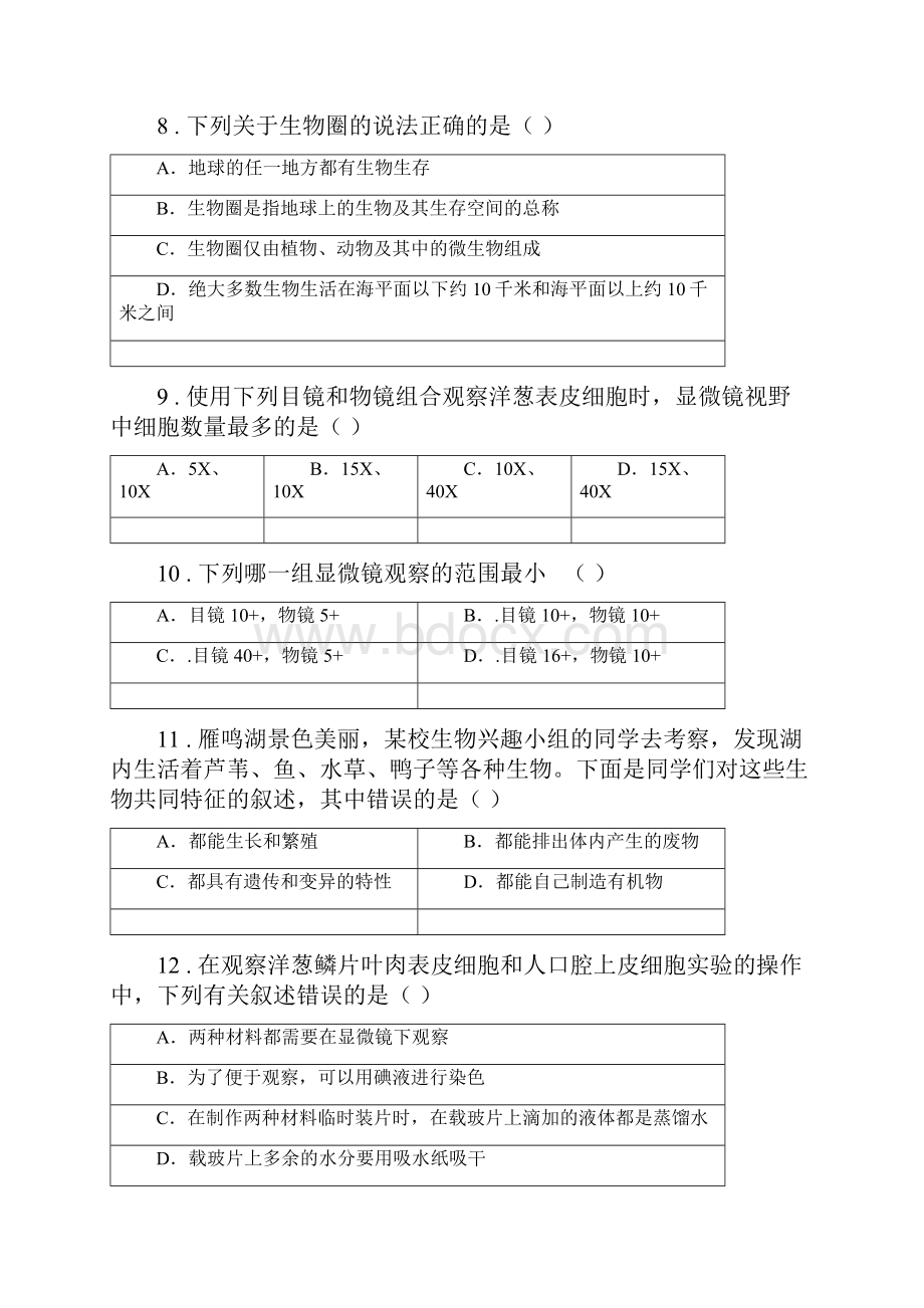 人教版新课程标准七年级上学期第一次月考生物试题II卷新版.docx_第3页